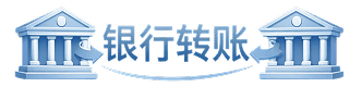 bank-transfer